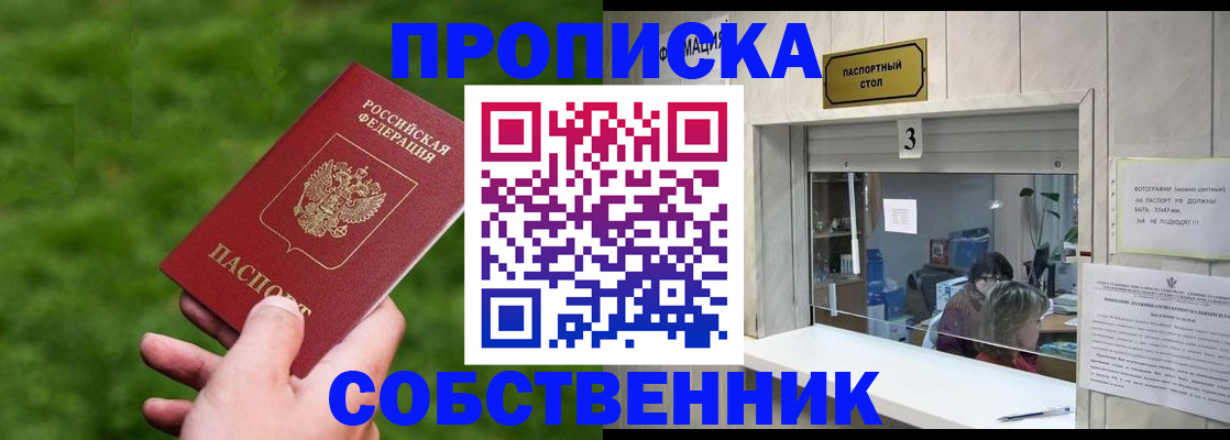 прописка поиск в Донецке