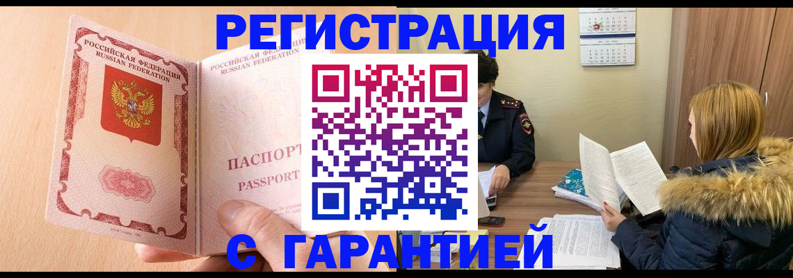 временная регистрация адрес в Донецке