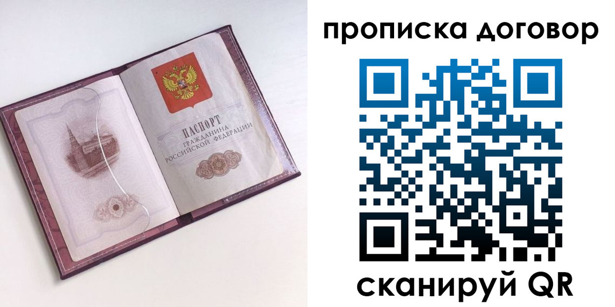 прописка в Донецке