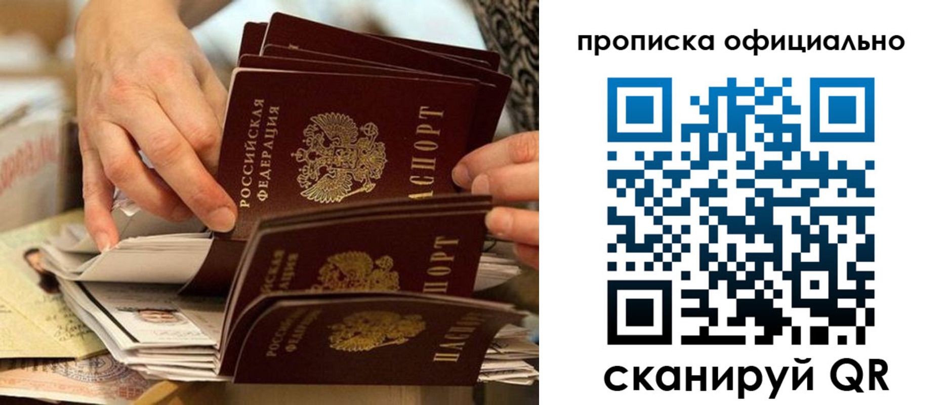 прописка законно в Донецке