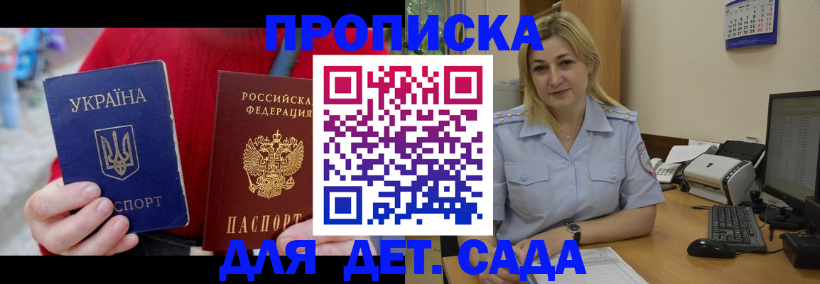 временная регистрация 2025 в Донецке