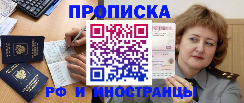 прописка для работы в Донецке