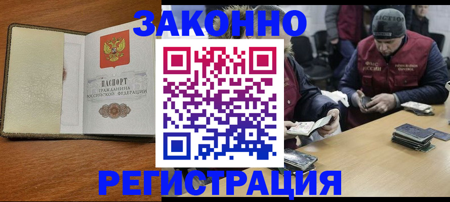 прописка ребенка в Донецке