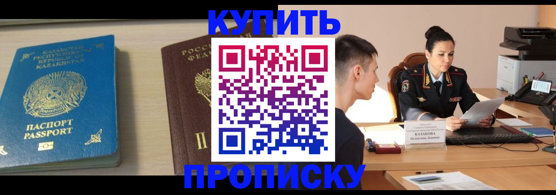 прописка для кредита в Донецке