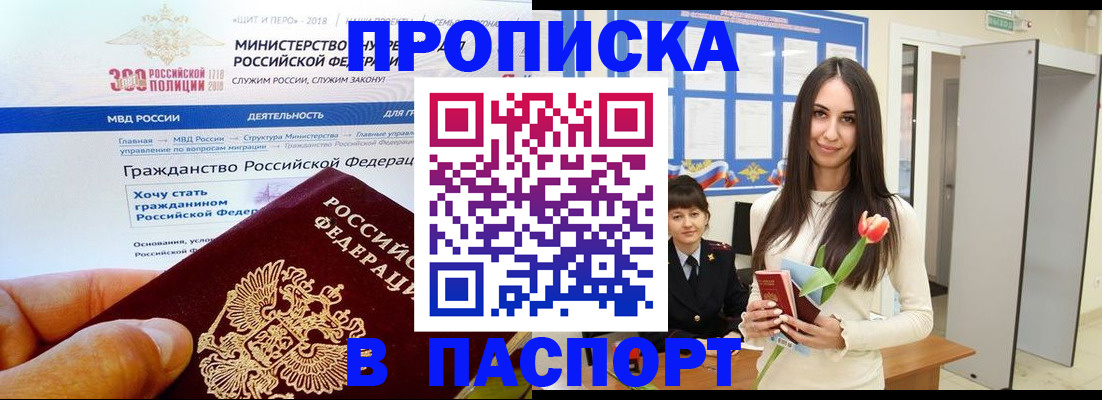 прописка для военкомата в Донецке