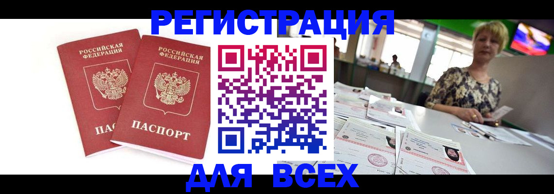 временная регистрация купить в Донецке