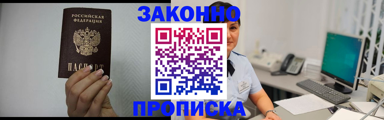 временная регистрация поиск в Донецке