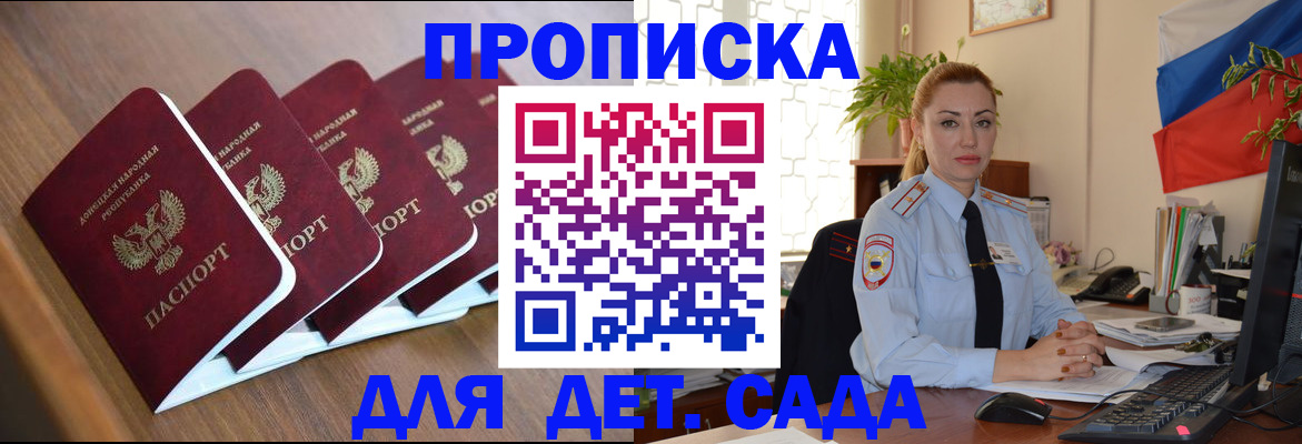 временная регистрация в Донецке