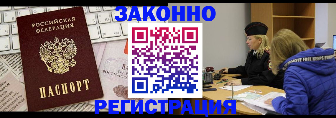 временная прописка в Донецке