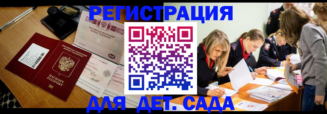 миграционный учет в Донецке